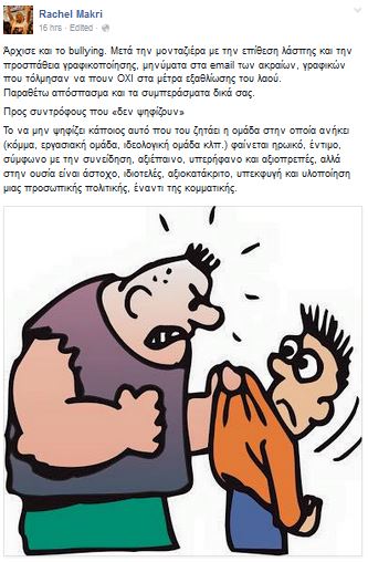 Ραχήλ Μακρή: Άρχισε το bullying - Φωτογραφία 2