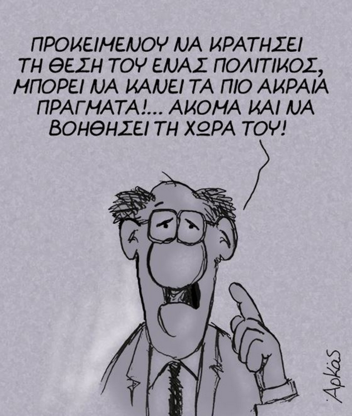 Τι κάνει ένας πολιτικός για να κρατήσει τη θέση του... [photo] - Φωτογραφία 2