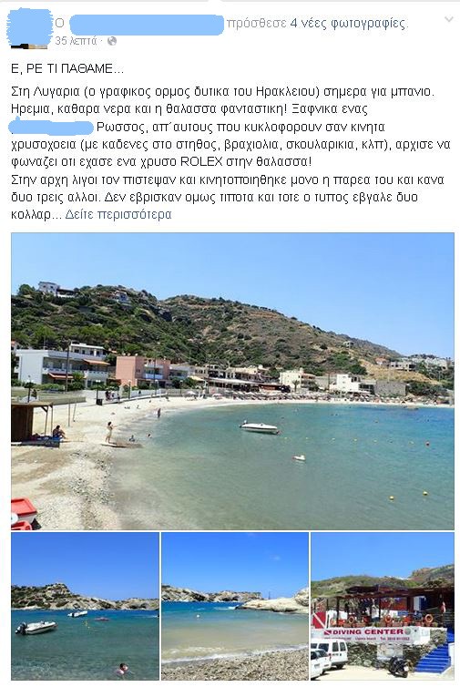 Τρελαμένος Ρώσος μοίραζε 500αρικα σε παραλία του Ηρακλείου - Φωτογραφία 2