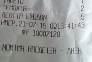 Χαλκίδα: Η απόδειξη από σουβλατζίδικο μετά την αλλαγή του ΦΠΑ που κάνει τον γύρο του διαδικτύου - Φωτογραφία 1