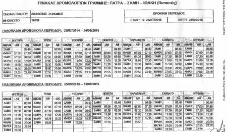 Πάτρα: Από την Τρίτη ξεκινούν τα δρομολόγια για Κεφαλονιά και Ιθάκη - Δείτε τα δρομολόγια - Φωτογραφία 2