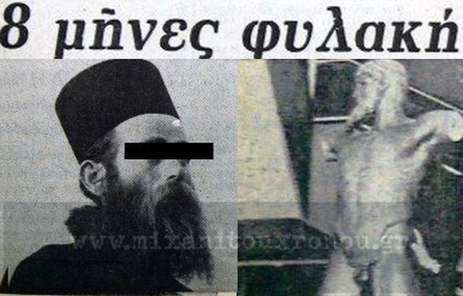 Ο καλόγερος που έφυγε από το Άγιο Όρος, πήρε μια βαριοπούλα και κατέβηκε στην Αθήνα - Φωτογραφία 2