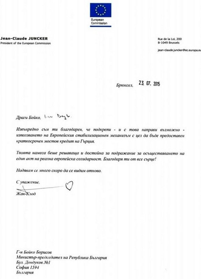 OTI NA NAI: Ο Γιούνκερ ζωγράφισε καρδούλα σε... επίσημη επιστολή [photo] - Φωτογραφία 2