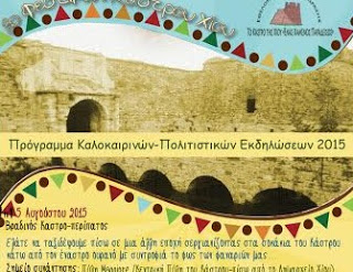 3o Φεστιβάλ Κάστρου Χίου από την Ε.Ο.Δ. - Το Κάστρο της Χίου ένας Χαμένος Παράδεισος - Φωτογραφία 1