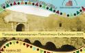 3o Φεστιβάλ Κάστρου Χίου από την Ε.Ο.Δ. - Το Κάστρο της Χίου ένας Χαμένος Παράδεισος