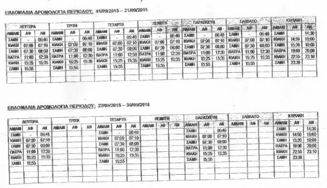 Με καθημερινά δρομολόγια οριστικά από την ερχόμενη Τρίτη η επανεκκίνηση της γραμμής Πάτρα - Κεφαλονιά - Ιθάκη - Φωτογραφία 3