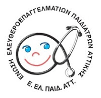 Ένωση Ελευθεροεπαγγελματιών Παιδιάτρων Αττικής: Συνάντηση με πρόεδρο του ΕΟΦ - Φωτογραφία 1