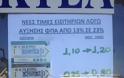 Πάτρα: Ανέβηκαν από χθες οι τιμές των εισιτηρίων στο Αστικό ΚΤΕΛ - Ξαφνιάστηκαν οι επιβάτες - ΔΕΙΤΕ ΤΙΣ ΝΕΕΣ ΤΙΜΕΣ - Φωτογραφία 2