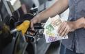 ΣΑΣ ΕΝΔΙΑΦΕΡΕΙ: Ραγδαία αύξηση στη τιμή της βενζίνης - Σε τι επίπεδα θα φτάσει;
