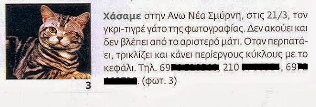 Ξεκαρδιστικές αγγελίες που άφησαν εποχή... - Φωτογραφία 13