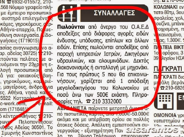 Ξεκαρδιστικές αγγελίες που άφησαν εποχή... - Φωτογραφία 4