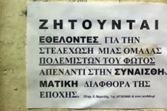 Ξεκαρδιστικές αγγελίες που άφησαν εποχή...
