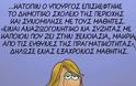 ΑΥΤΟ είναι το νέο σκίτσο του Αρκά για τους υπουργούς... - Φωτογραφία 2