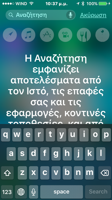 Νέες ταπετσαρίες και άλλα χαρακτηριστικά στο ios 9 beta 5 - Φωτογραφία 9