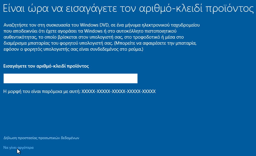 Καθαρή Εγκατάσταση με τα Windows 10 Δωρεάν - Φωτογραφία 17