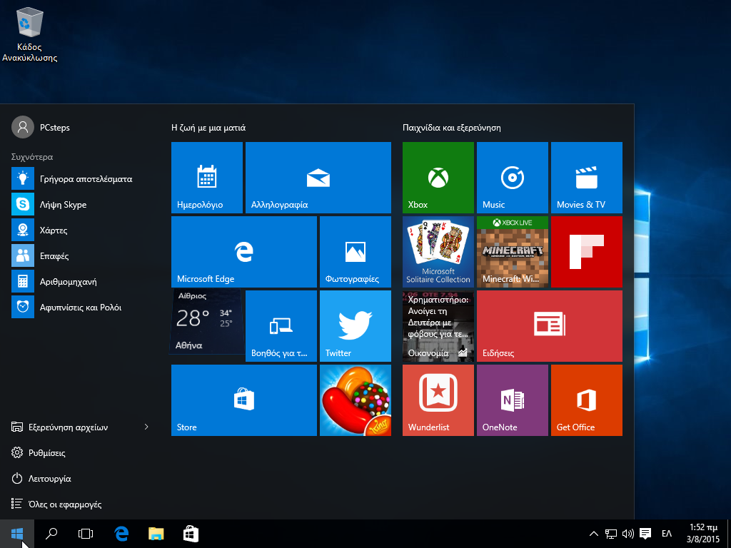 Καθαρή Εγκατάσταση με τα Windows 10 Δωρεάν - Φωτογραφία 23