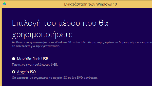 Καθαρή Εγκατάσταση με τα Windows 10 Δωρεάν - Φωτογραφία 6