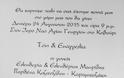 ΑΠΟΚΛΕΙΣΤΙΚΟ: ΑΥΤΟ είναι το αυθεντικό προσκλητήριο του γάμου Τόνι Μαυρίδης και η Ευαγγελία Καραμπατζάκη [photo] - Φωτογραφία 2