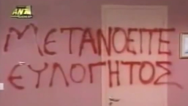 ΑΦΙΕΡΩΜΑ: Δείτε και κλάψτε  - Οι κορυφαίοι αιματοβαμμένοι serial killers του Νίκου Φώσκολου [photos] - Φωτογραφία 17