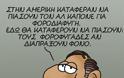 Ο ΑΡΚΑΣ ξαναχτυπά - Το νέο σκίτσο του για τη φοροδιαφυγή [photo] - Φωτογραφία 2