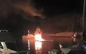 Σχοινούσα: Πυρκαγιά κατέστρεψε ολοσχερώς ιστιoπλοϊκό μέσα στο λιμάνι [photo]