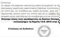 Συλλαλητήριο την Πέμπτη το Συνδικάτο Ο.Τ.Α Αττικής για το 3ο μνημόνιο - Φωτογραφία 2