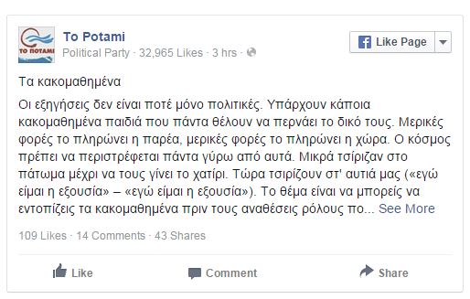 Έκρηξη οργής του Σταύρου Θεοδωράκη στο Facebook κατά Ζωής Κωνσταντοπούλου - Φωτογραφία 2