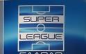 Επικυρώθηκε με αστερίσκο η βαθμολογία της Super League...