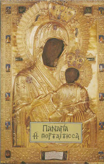 6932 - Η Παναγία η Πορταΐτισσα της ιεράς μονής Ιβήρων - Φωτογραφία 2