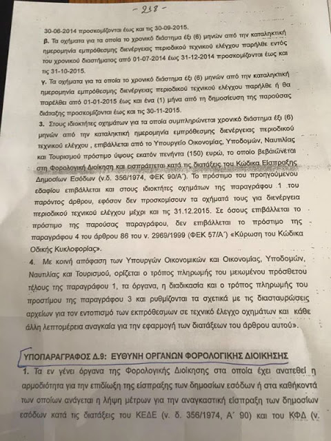 ΑΠΟΚΑΛΥΨΗ - ΒΌΜΒΑ: Το έγγραφο της ΝΤΡΟΠΗΣ που απαλλάσει τους προδότες [photos] - Φωτογραφία 2