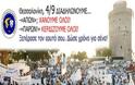Χέρι-χέρι Ένοπλες Δυνάμεις και Σώματα Ασφαλείας θα στείλουμε ηχηρό μήνυμα από τη Θεσσαλονίκη