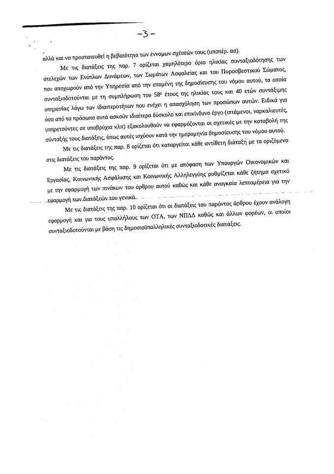 Καταδικάζονται οι στρατιωτικοί - Θα αντιδράσουμε δυναμικά - Φωτογραφία 4