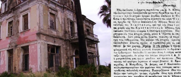 ΑΛΗΘΙΝΗ ΙΣΤΟΡΙΑ: Το στοιχειωμένο σπίτι του Βόλου και η οικογένεια που Πέθανε - Φωτογραφία 2