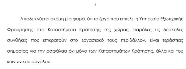 Συγχαρητήρια επιστολή της Πανελλήνιας Ομοσπονδίας Εξωτερικής Φρούρησης (Π.Ο.Υ.Ε.Φ.) - Φωτογραφία 4