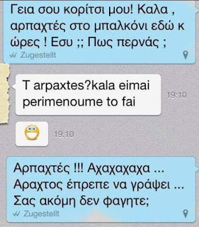 Δείτε μερικές αστείες συνομιλίες που έγιναν από λάθος της τεχνολογίας - Φωτογραφία 14