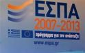 Δεν παρατείνεται το ΕΣΠΑ 2007 - 2013 - Κίνδυνος να χαθούν έργα προϋπολογισμού 1,4 δισ. ευρώ