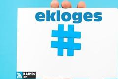 Το twitter τρολάρει το νέο γύρο των φετινών εκλογών...