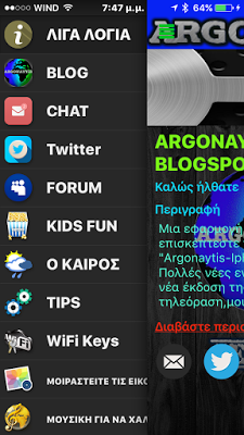 Τέλος για την εφαρμογή ARGONAYTIS από το App store - Φωτογραφία 1