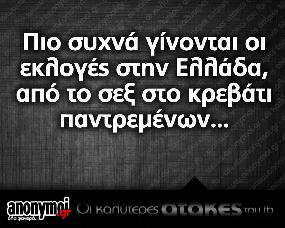 Όλες οι επικές ατάκες που κυκλοφορούν από χθες - Στα viral της Παρασκευής ο κυρίαρχος λαός ψηφίζει πάλι [photos] - Φωτογραφία 3