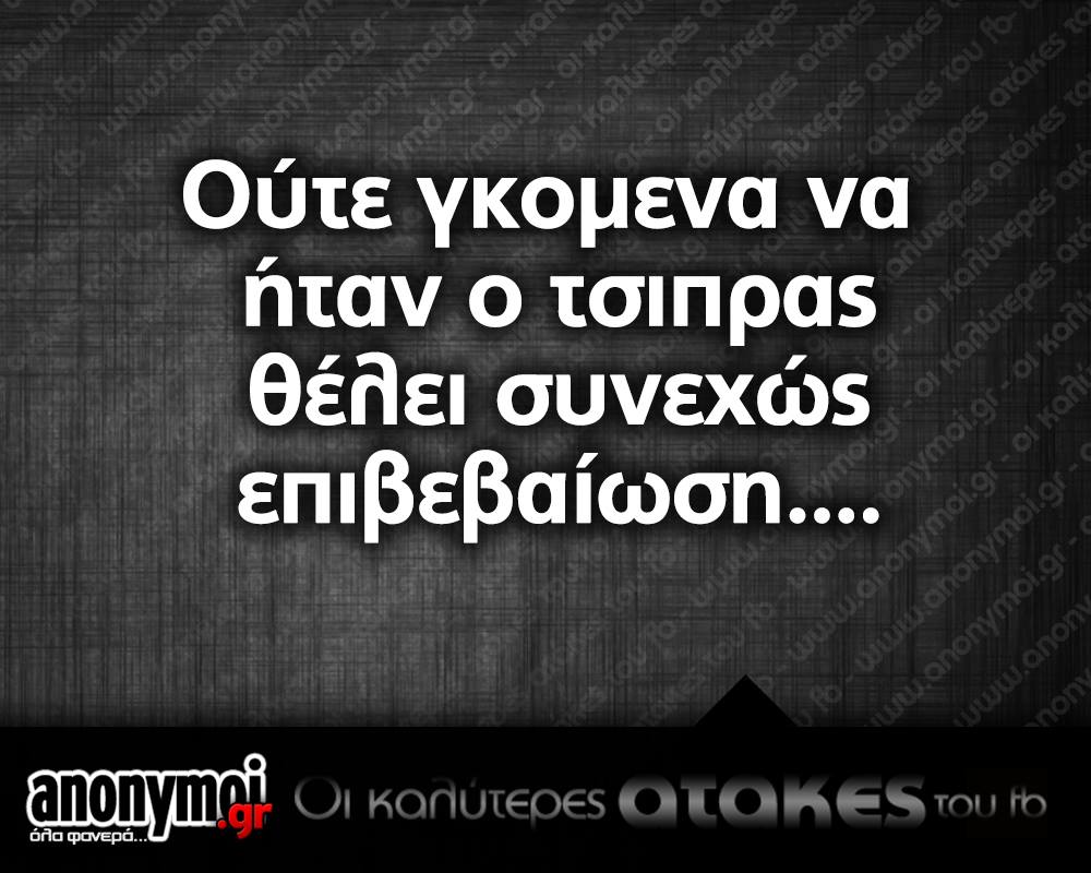 Όλες οι επικές ατάκες που κυκλοφορούν από χθες - Στα viral της Παρασκευής ο κυρίαρχος λαός ψηφίζει πάλι [photos] - Φωτογραφία 8