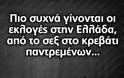 Όλες οι επικές ατάκες που κυκλοφορούν από χθες - Στα viral της Παρασκευής ο κυρίαρχος λαός ψηφίζει πάλι [photos] - Φωτογραφία 3