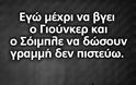 Όλες οι επικές ατάκες που κυκλοφορούν από χθες - Στα viral της Παρασκευής ο κυρίαρχος λαός ψηφίζει πάλι [photos] - Φωτογραφία 6