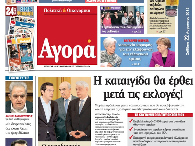 Η «Αγορά» που κυκλοφορεί αυτό το Σάββατο - Φωτογραφία 2