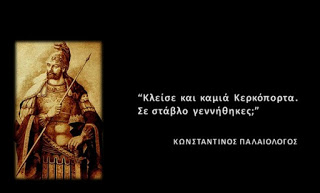 Τα τελευταία λόγια μεγάλων Ελλήνων... - Φωτογραφία 1