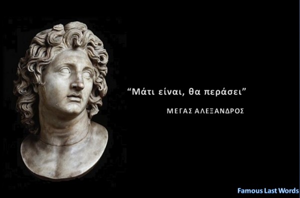 Τα τελευταία λόγια μεγάλων Ελλήνων... - Φωτογραφία 3
