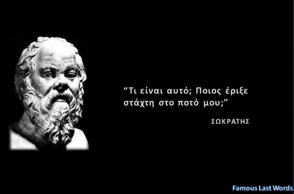 Τα τελευταία λόγια μεγάλων Ελλήνων... - Φωτογραφία 5