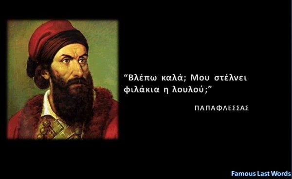 Τα τελευταία λόγια μεγάλων Ελλήνων... - Φωτογραφία 7
