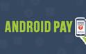 Ξεκινά από αύριο το νέο σύστημα πληρωμών Android Pay - Φωτογραφία 2