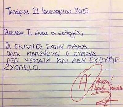 Η απάντηση μαθητή δημοτικού στην ερώτηση “Τι είναι εκλογές;” που κάνει ΘΡΑΥΣΗ στο ίντερνετ [photo] - Φωτογραφία 2