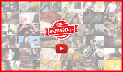 Το e-FOOD σου σερβίρει τα καλύτερα video για φαγητό! - Φωτογραφία 1